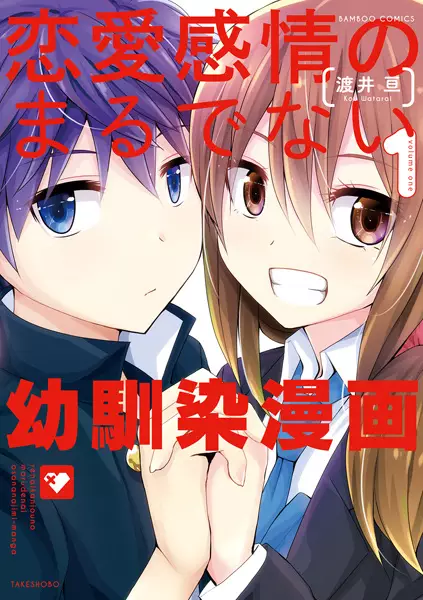 Gambar Cover Manga Renai Kanjou no Marude Nai Osananajimi Manga