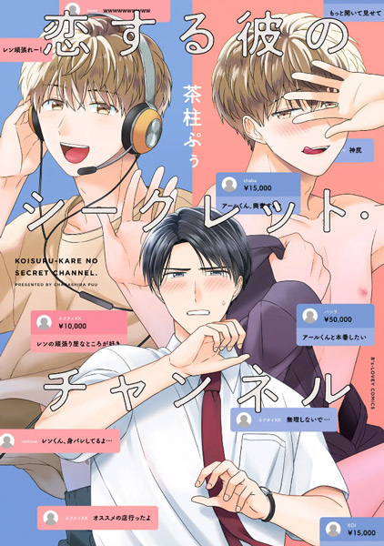 Gambar Cover Manga Koisuru Kare no Secret Channel