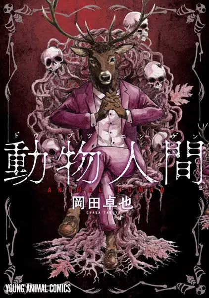 Gambar Cover Manga Doubutsu Ningen
