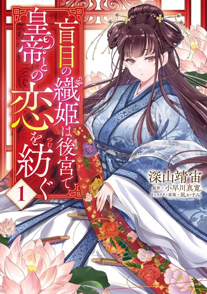 Gambar Cover Manga Moumoku no Orihime wa Koukyuu de Koutei to no Koi wo Tsumugu