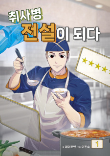 Sampul Manga Kitchen Soldier