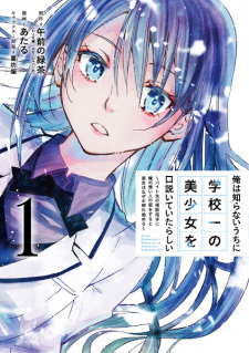 Gambar Manga Ore wa Shiranai Uchi ni Gakkouichi no Bishoujo wo Kudoiteita Rashii: Baito-saki no Soudan Aite ni Ore no Omoibito no Hanashi wo Suru to Kanojo wa Nazeka Terehajimeru