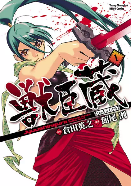 Gambar Cover Manga Juushingura