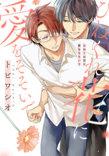 Sampul Manga Hinekurebana ni Ai wo Sosoide
