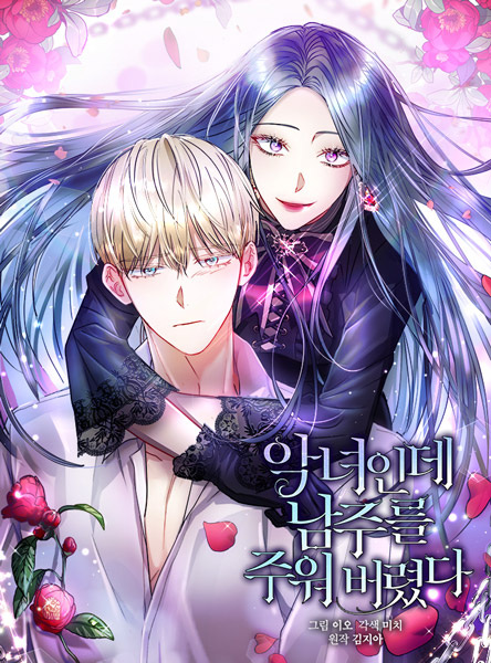 Gambar Cover Manga The Villainess's Princely Predicament