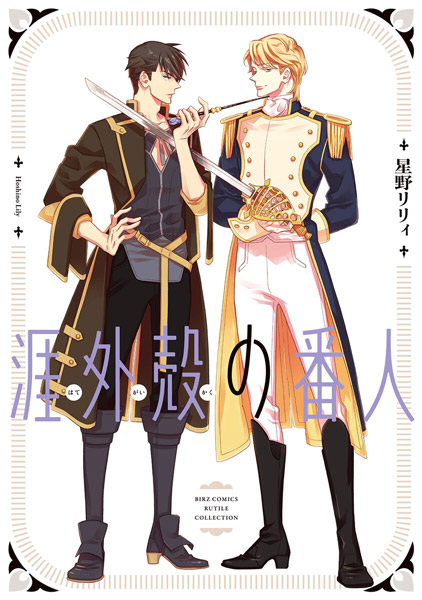 Gambar Cover Manga Hategaikaku no Bannin