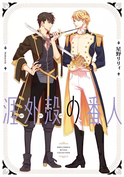 Gambar Cover Manga Hategaikaku no Bannin