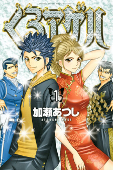 Sampul Manga Kuro Ageha