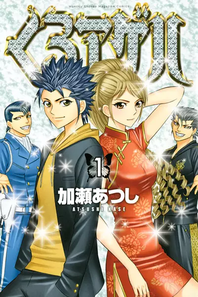 Gambar Cover Manga Kuro Ageha