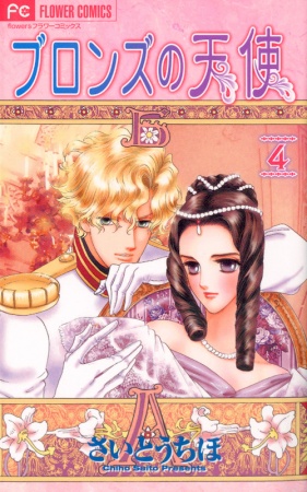 Manga image Bronze no Tenshi
