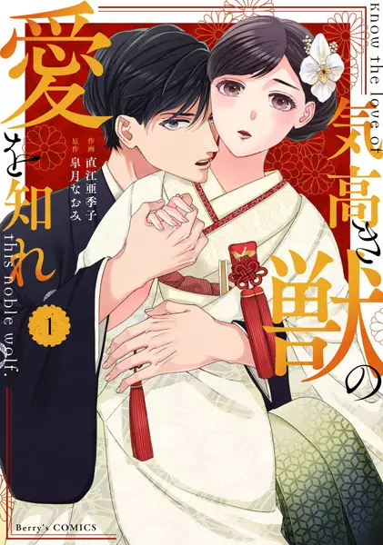 Cover Manga: Kedakaki Kemono no Ai wo Shire