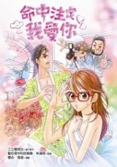 Manga cover Fated to Love You