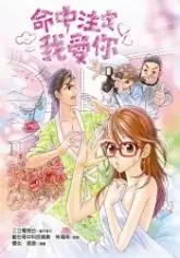 Gambar Cover Manga Fated to Love You