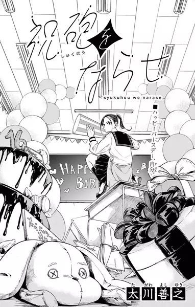 Gambar Cover Manga Shukuhou wo Narase