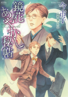 Sampul Manga Kyouka Ayakashi Hichou