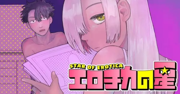 Gambar Cover Manga Erotica no Hoshi