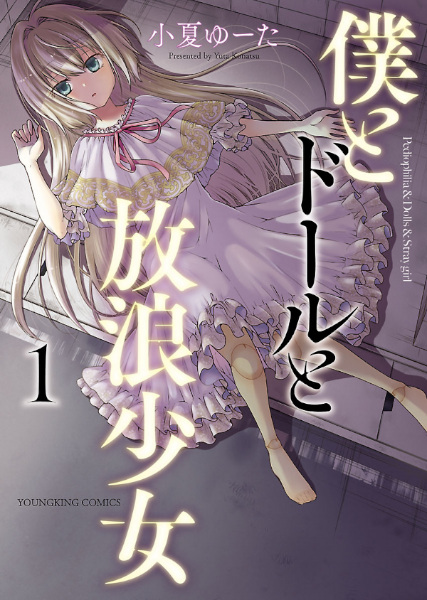 Gambar Cover Manga Boku to Doll to Hourou Shoujo