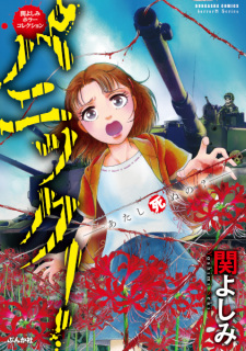 Sampul Manga Seki Yoshimi Horror Collection