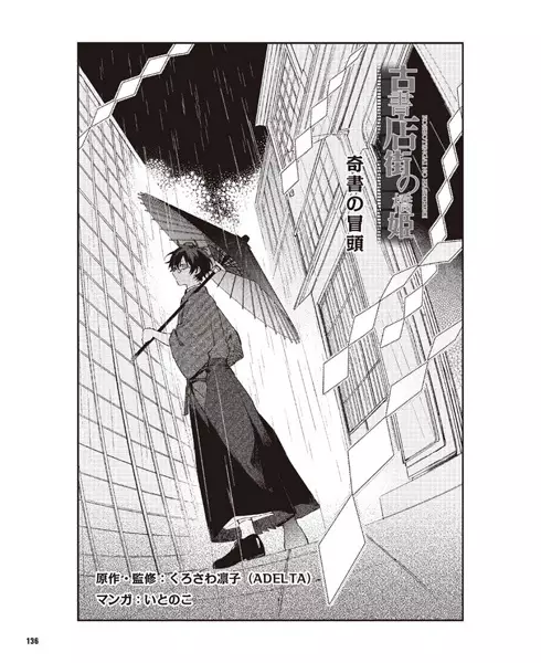 Gambar Cover Manga Koshotengai no Hashihime