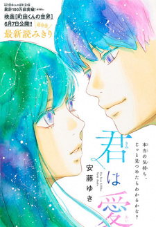 Sampul Manga Kimi wa Ai