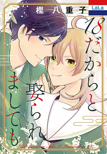 Gambar Cover Manga 18 dakara to Metoraremashitemo