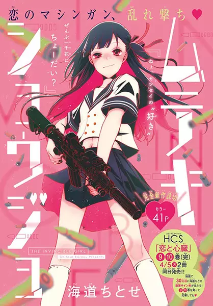 Gambar Cover Manga Muteki Shoujo
