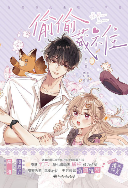 Gambar Cover Manga Toutou Cang Bu Zhu