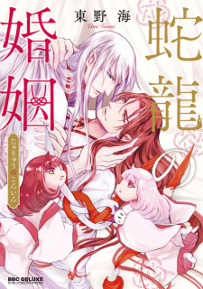 Sampul Manga Jaryuu no Konin