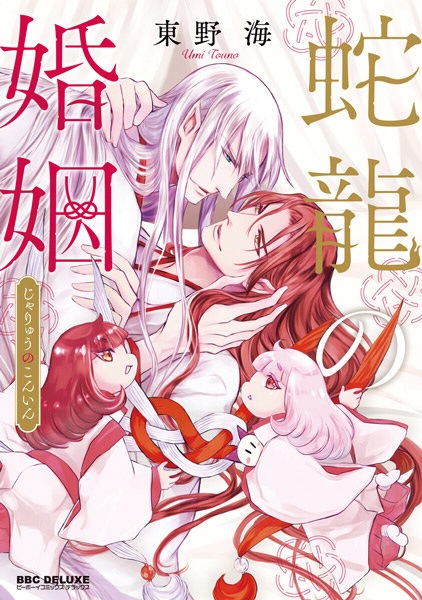 Gambar Cover Manga Jaryuu no Konin