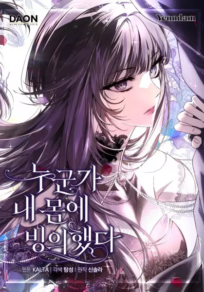 Gambar Cover Manga Post-Possession Damage Control