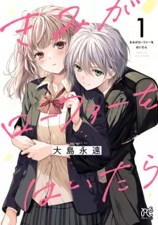 Manga image Kimi ga Loafer wo Haitara