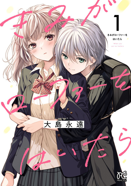 Manga cover Kimi ga Loafer wo Haitara