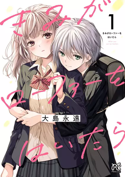Gambar Cover Manga Kimi ga Loafer wo Haitara