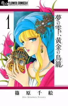 Gambar Manga Yume no Shizuku, Kin no Torikago
