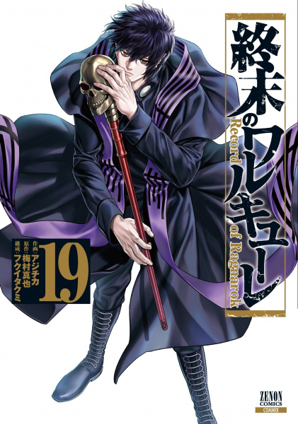 Manga image Shuumatsu no Walküre