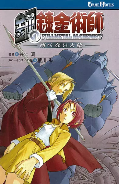 Gambar Cover Manga Hagane no Renkinjutsushi