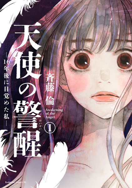 Gambar Cover Manga Tenshi no Keisei: 16-nengo ni Mezameta Watashi