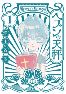 Sampul Manga Heaven no Tenbin