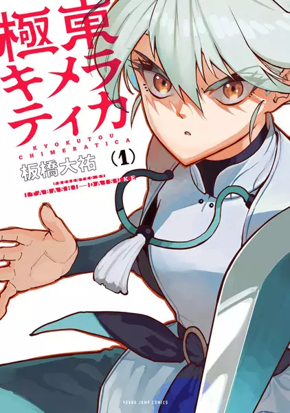 Gambar Cover Manga Kyokutou Chimeratica
