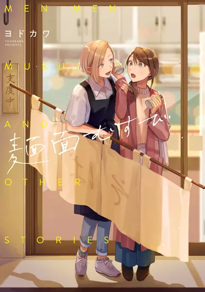 Cover Manga: Men Men Musubi