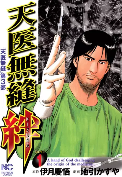 Gambar Cover Manga Teni Muhou: Kizuna