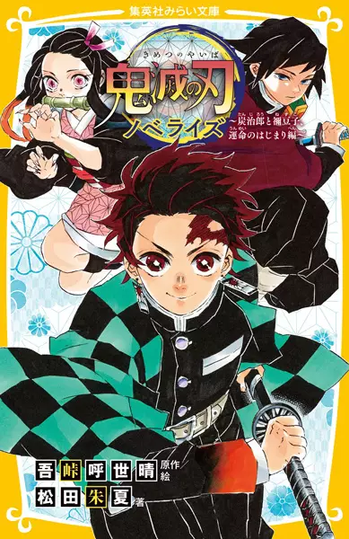 Gambar Cover Manga Kimetsu no Yaiba Novelize