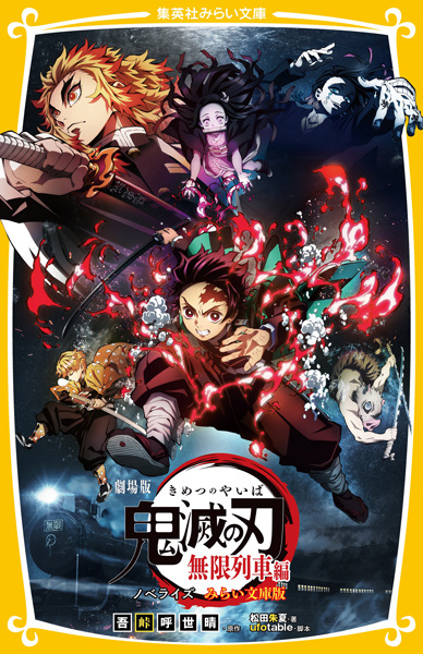 Manga image Kimetsu no Yaiba Novelize