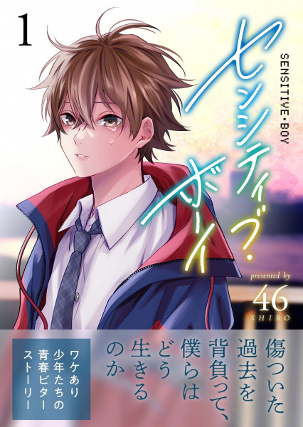 Manga image Sensitive Boy
