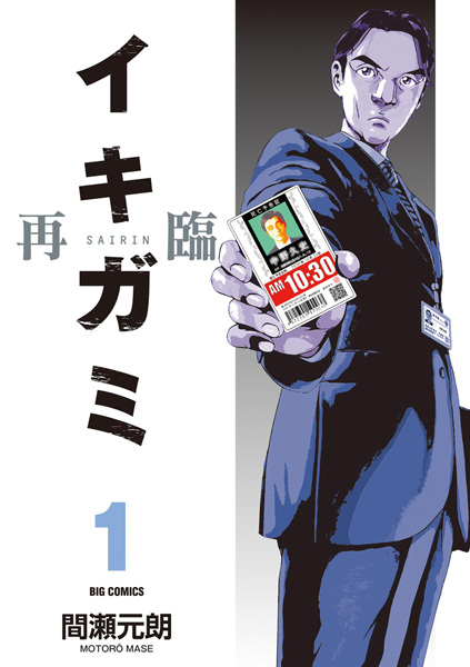 Manga cover Ikigami Sairin