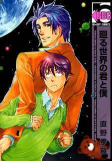 Sampul Manga Mawaru Sekai no Kimi to Boku