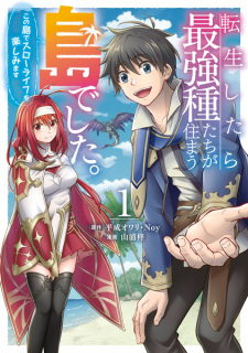 Sampul Manga Tensei shitara Saikyoushu-tachi ga Sumau Shima deshita. Kono Shima de Slow Life wo Tanoshimimasu