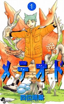 Sampul Manga Meteor