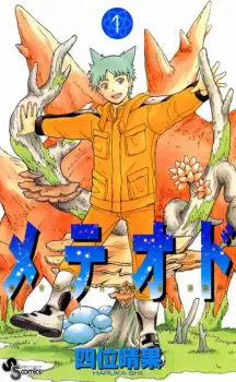 Manga image Meteor