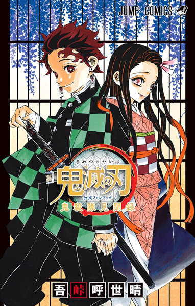 Gambar Cover Manga Kimetsu no Yaiba Koushiki Fanbook: Kisatsutai Kenbunroku